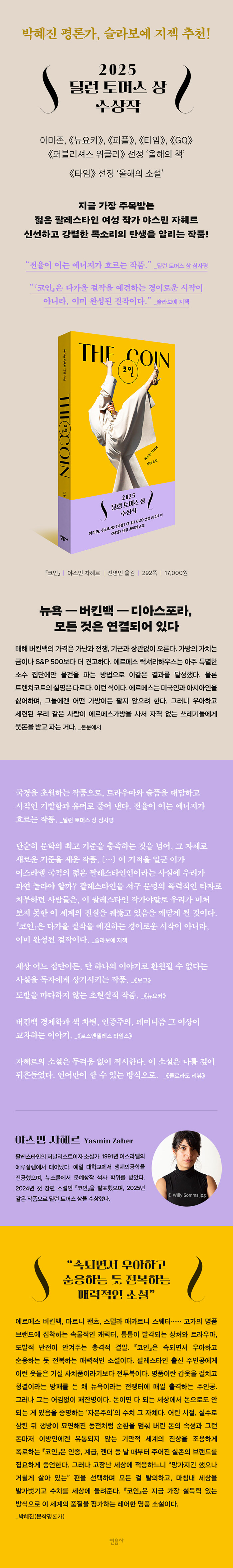 코인 | 야스민 자헤르 | 알라딘
