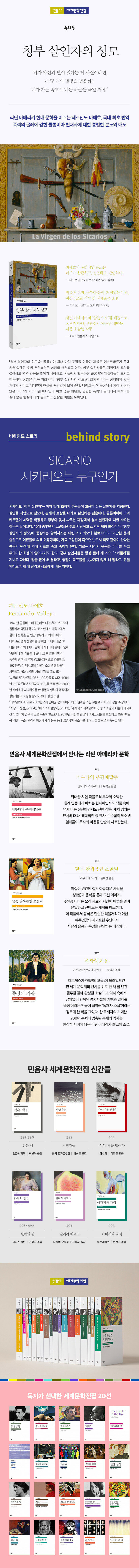 전자책] 청부 살인자의 성모 | 페르난도 바예호 | 알라딘