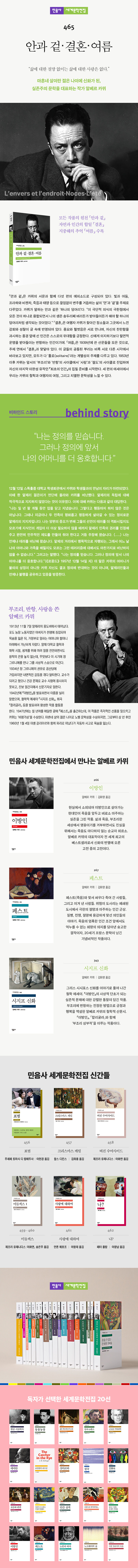 안과 겉·결혼·여름 | 민음사 세계문학전집 465 | 알베르 카뮈 | 알라딘