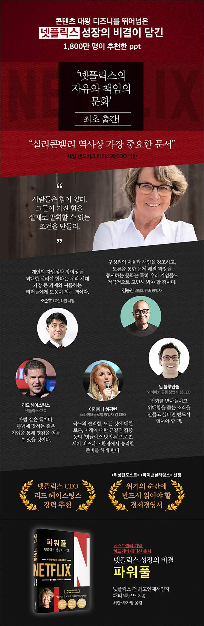 파워풀 | 패티 맥코드 | 알라딘