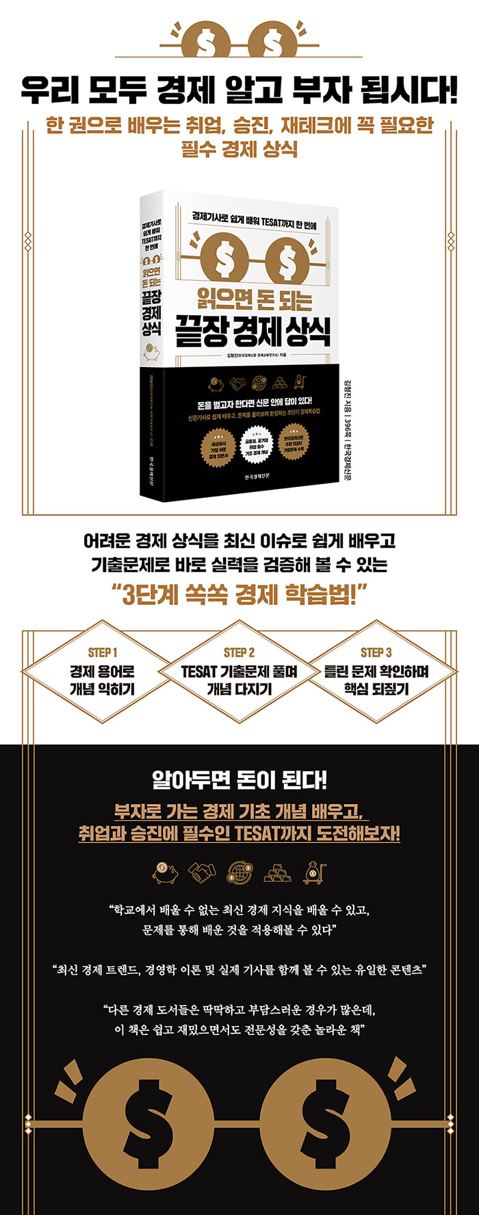 읽으면 돈 되는 끝장 경제 상식 | 김형진 | 알라딘