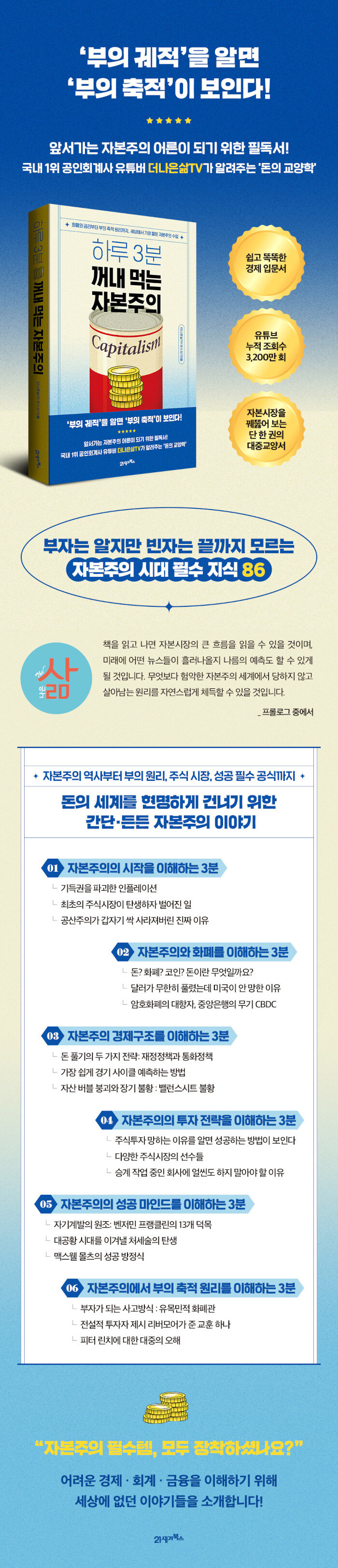하루 3분, 꺼내 먹는 자본주의 | 더나은삶TV(채수앙) | 알라딘