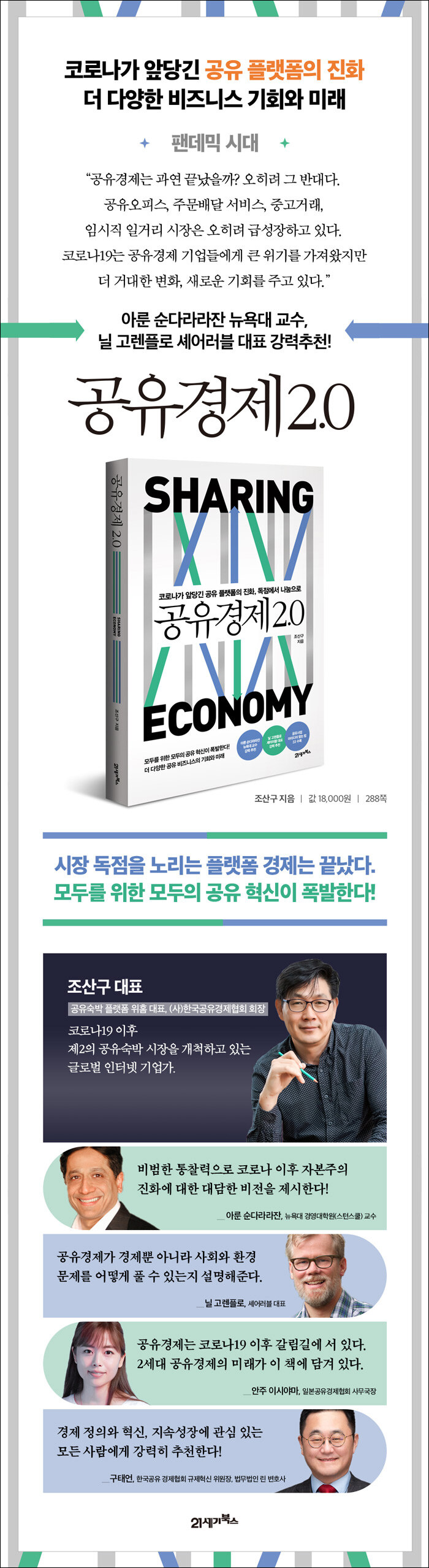 전자책] 공유경제 2.0 | 조산구 | 알라딘