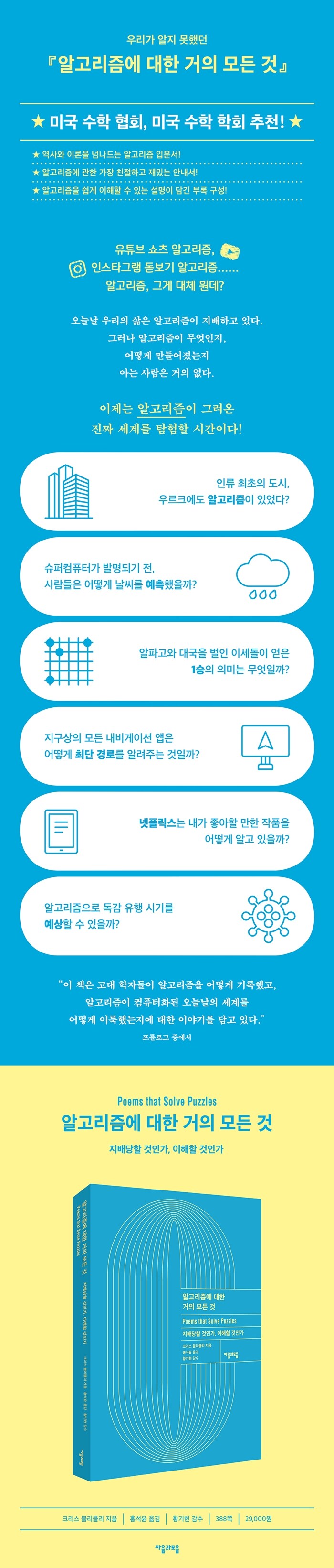 알고리즘에 대한 거의 모든 것 | 크리스 블리클리 | 알라딘
