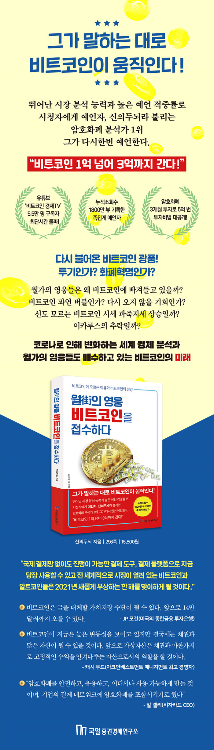 월街의 영웅 비트코인을 접수하다 | 신의두뇌