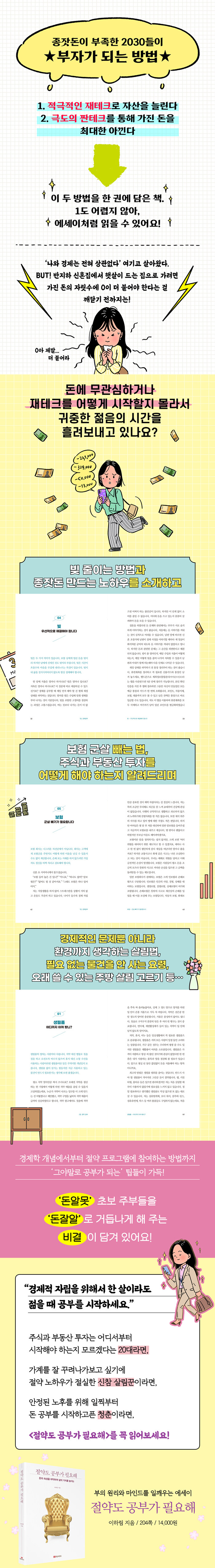 절약도 공부가 필요해 | 이하림 | 알라딘