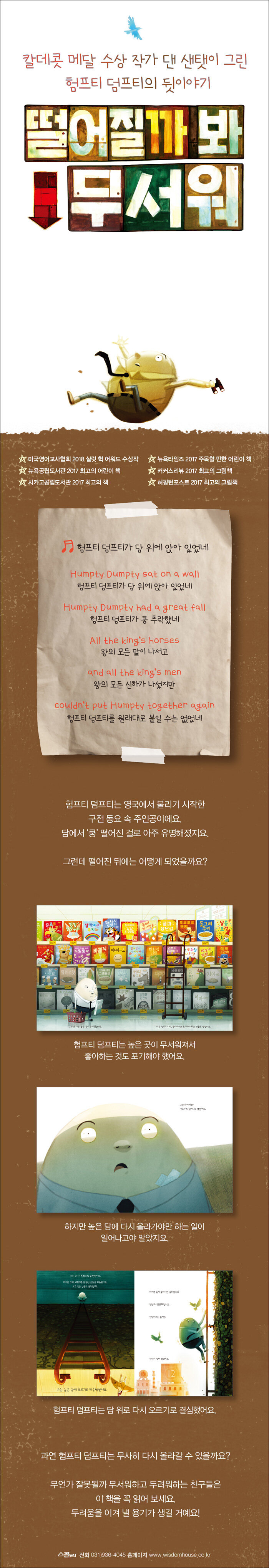 떨어질까 봐 무서워 | 스콜라 창작 그림책 65 | 댄 샌탯