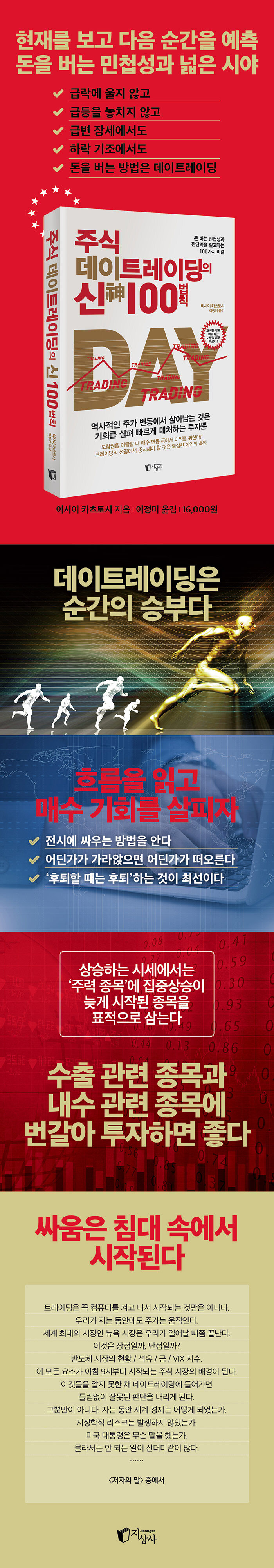 주식 데이트레이딩의 신 100법칙 | 이시이 카츠토시 | 알라딘