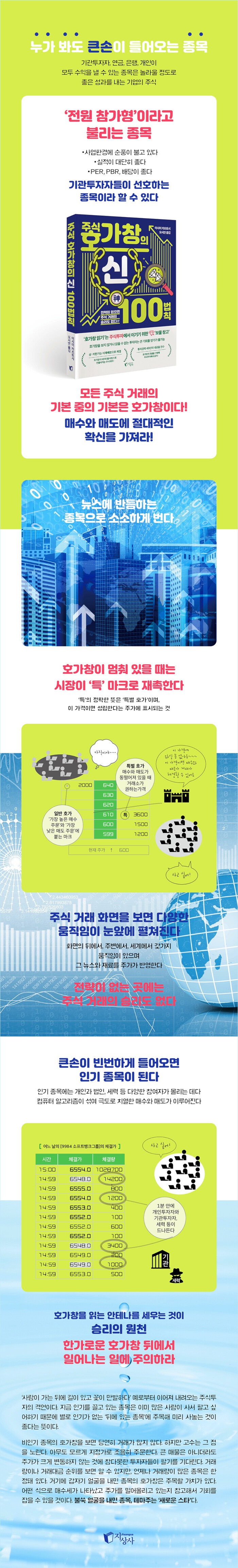 주식 호가창의 神신 100법칙 | 이시이 카츠토시