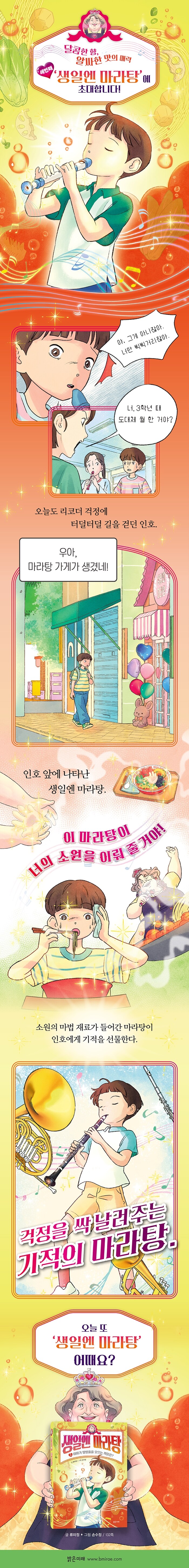 생일엔 마라탕 3 | 생일엔 마라탕 3 | 류미정