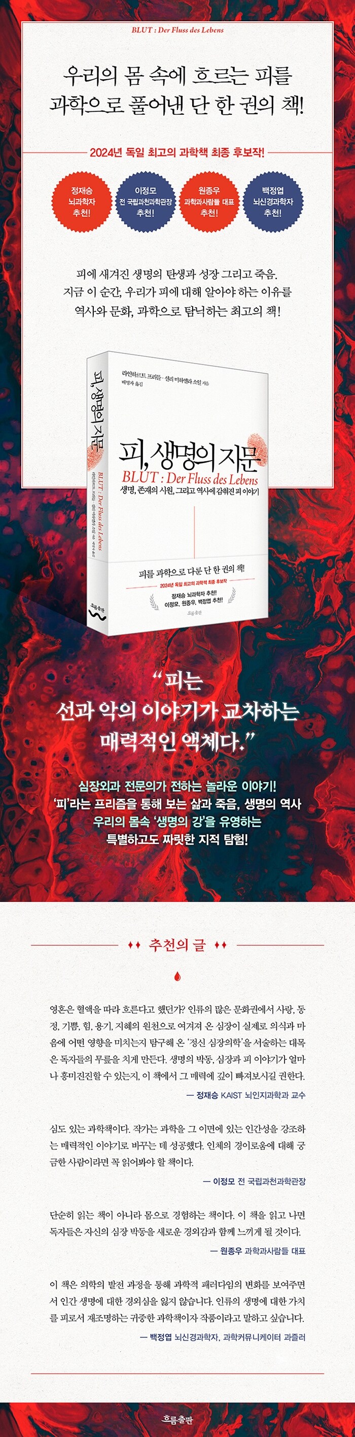 피, 생명의 지문 | 라인하르트 프리들.셜리 미하엘라 소일 | 알라딘