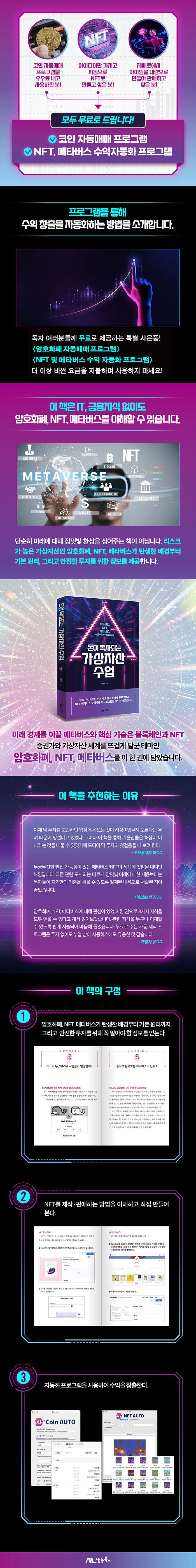 돈이 복사되는 가상자산 수업 | 반병현 | 알라딘