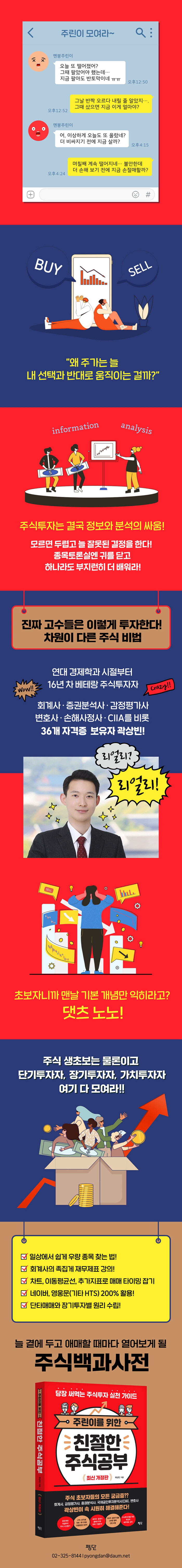 주린이를 위한 친절한 주식공부 | 곽상빈