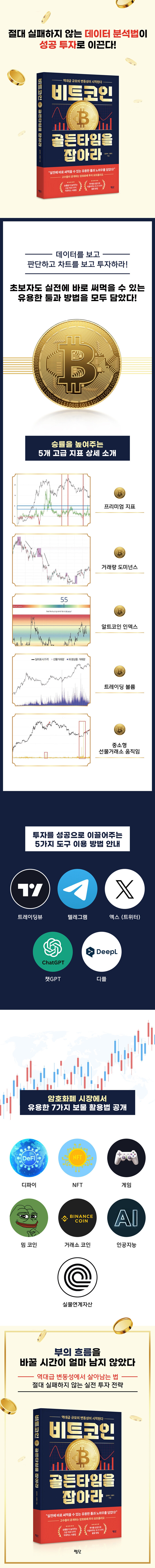 비트코인, 골든타임을 잡아라 | 김피비.그레이 | 알라딘