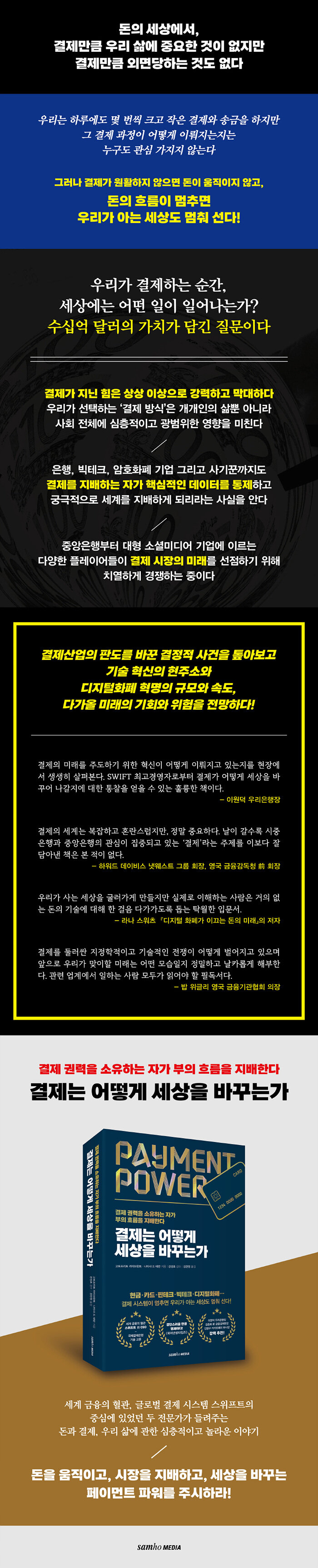 결제는 어떻게 세상을 바꾸는가 | 고트프리트 라이브란트.나타샤 드 테란 | 알라딘