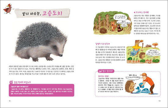[밀크북] 퉤 침 뱉는 들판 동물 - 현대Hmall