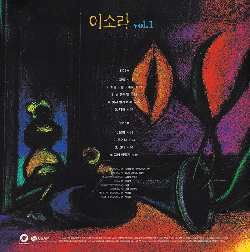 이소라 - 1집 vol.1 [180g LP] | 이소라 노래 | 알라딘