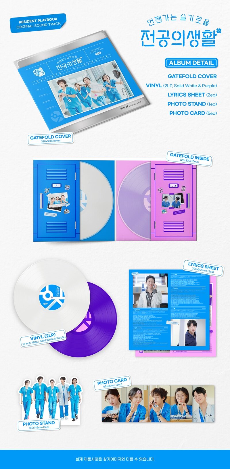 tvN드라마 '언젠가는 슬기로울 전공의생활' O.S.T [White & Purple 2LP] 