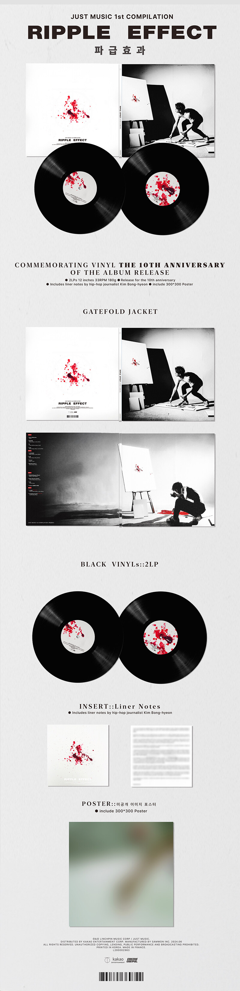 저스트뮤직 - 파급효과 (Ripple Effect) [180g 2LP] | 저스트뮤직 (Just Music) 노래 | 알라딘