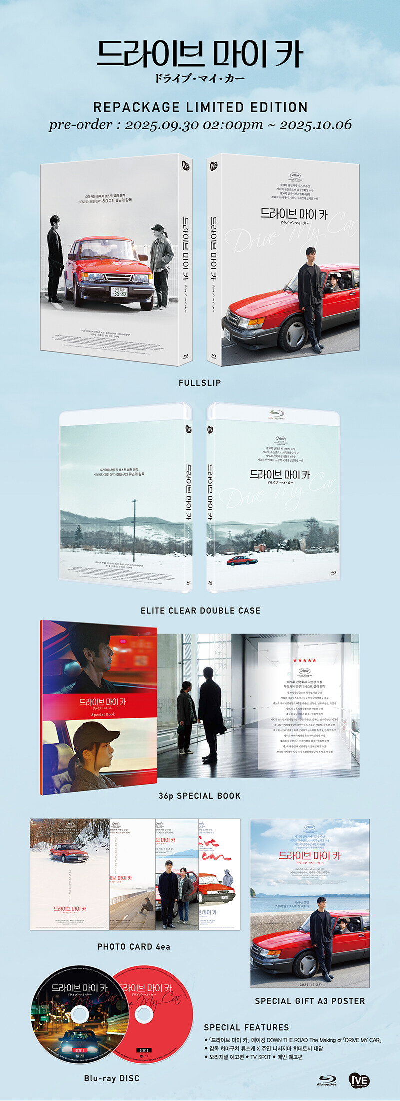 블루레이] 드라이브 마이 카 : 알라딘 단독 리패키지 한정판 (2disc) | 하마구치 류스케 감독, 니시지마 히데토시 외 | 알라딘