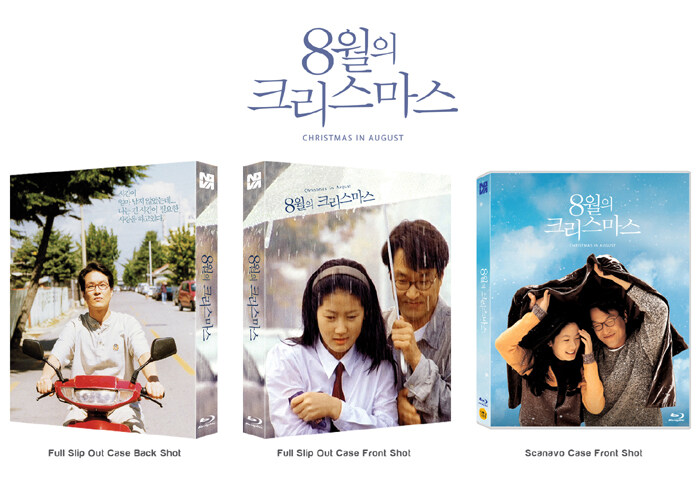 블루레이] 8월의 크리스마스 : 풀슬립 일반판 | 허진호 감독, 한석규