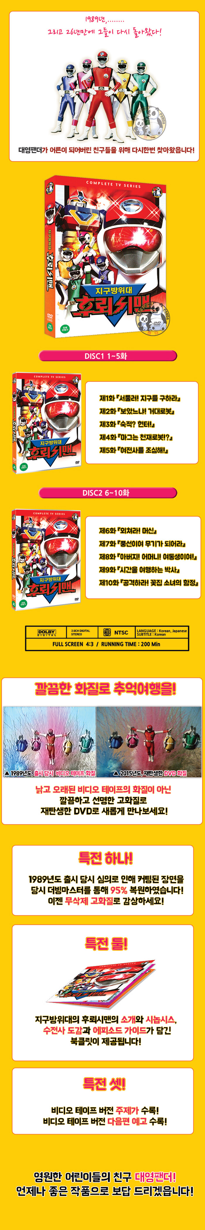 지구방위대 후뢰시맨 (2disc) | 알라딘