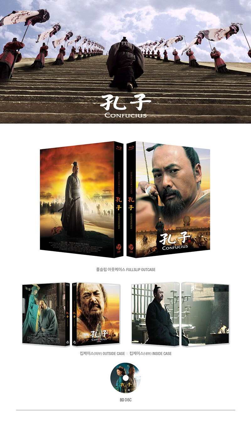 블루레이] 공자 : 춘추전국시대 - 풀슬립 일반판 | 후메이 감독, 주윤발 외 | 알라딘
