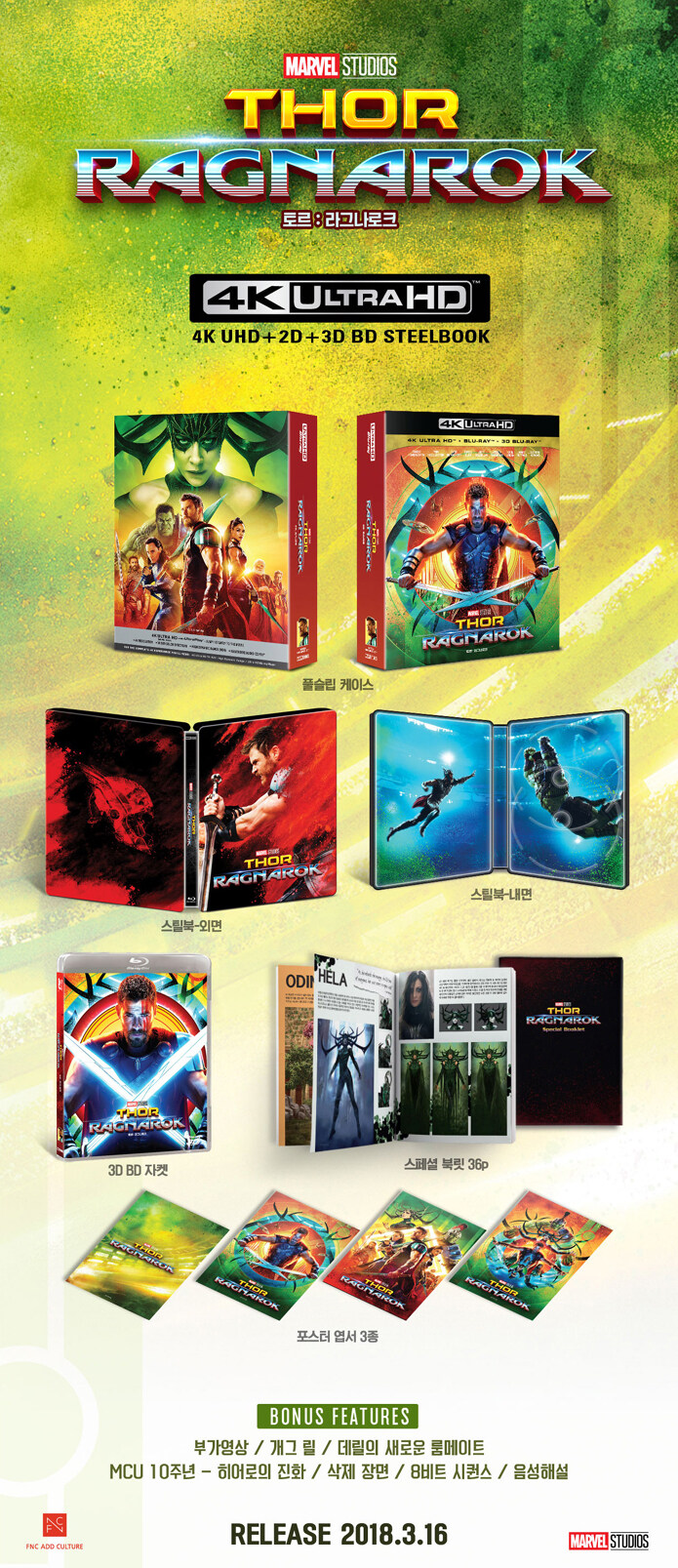 4K 블루레이] 토르: 라그나로크 - 스틸북 한정판 (3disc: 4K UHD + 3D + 2D) | 타이카 와이티티 감독, 케이트  블란쳇 외 | 알라딘