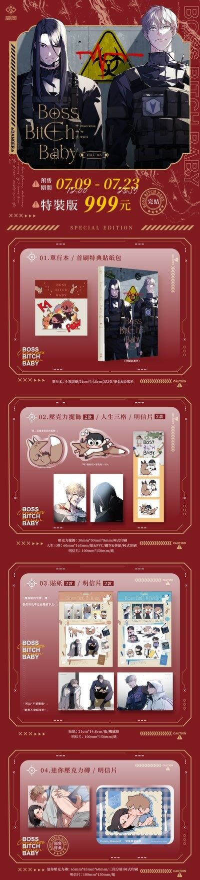 BOSS BITCH BABY 6 哨嚮AU 特裝版 보스 비치 베이비 6 (대만판, 특장판