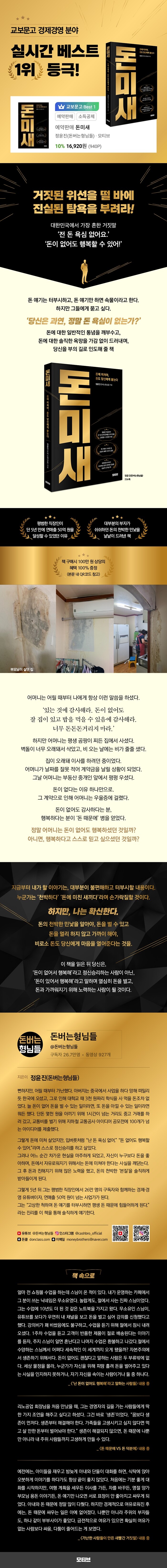 돈미새 | 정윤진(돈버는형님들) | 알라딘