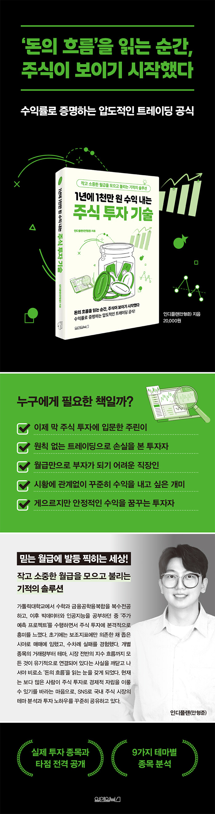 1년에 1천만 원 수익 내는 주식 투자 기술 | 인디플랜(안형준) | 알라딘