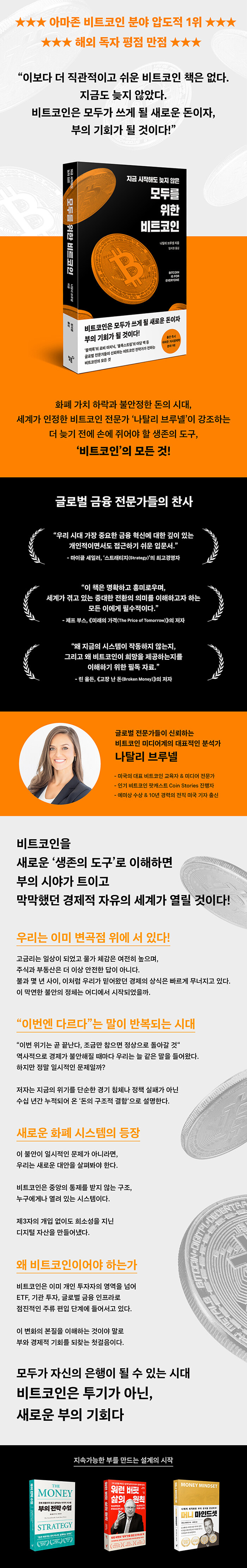 모두를 위한 비트코인 | 나탈리 브루넬 | 알라딘