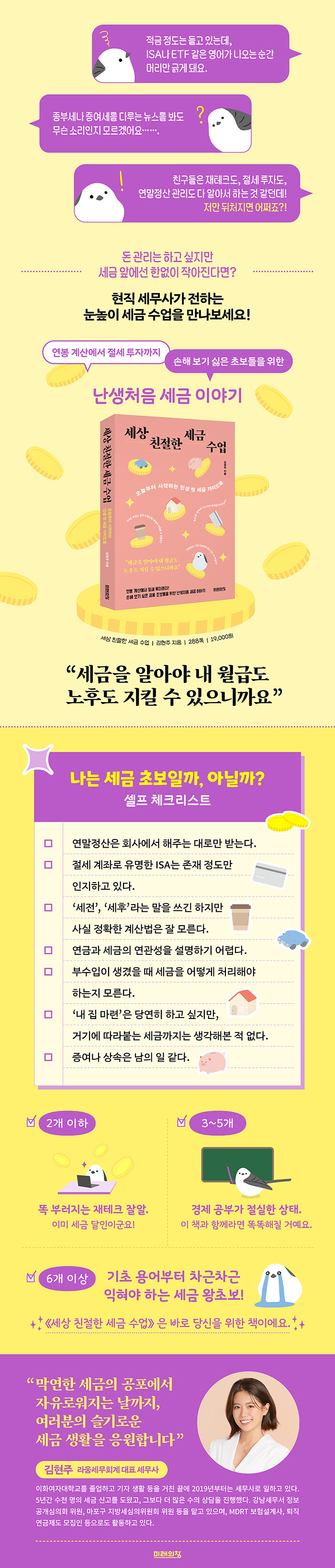 세상 친절한 세금 수업 | 김현주