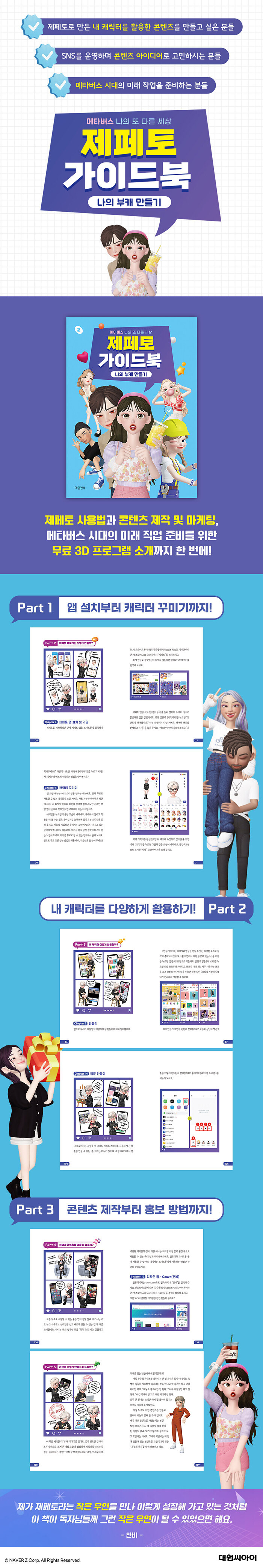 제페토 가이드북 - 밀크북