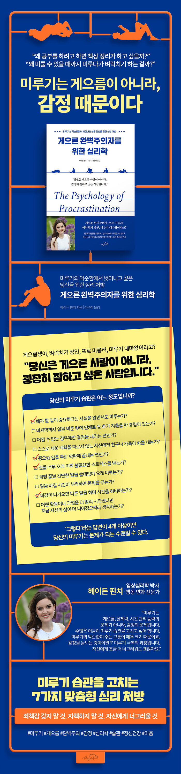 게으른 완벽주의자를 위한 심리학 | 게으른 완벽주의자를 위한 시리즈 | 헤이든 핀치 | 알라딘