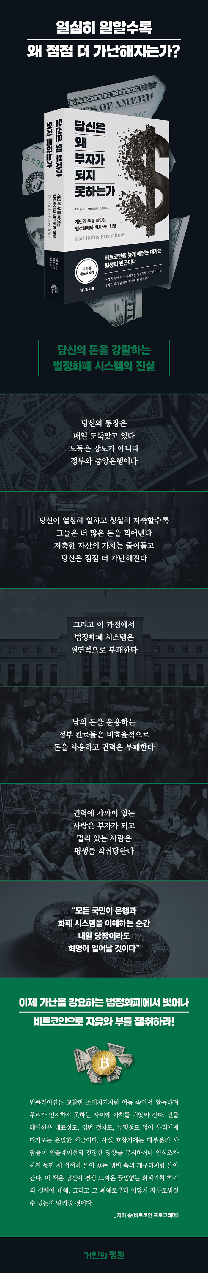 당신은 왜 부자가 되지 못하는가 | 지미 송 | 알라딘