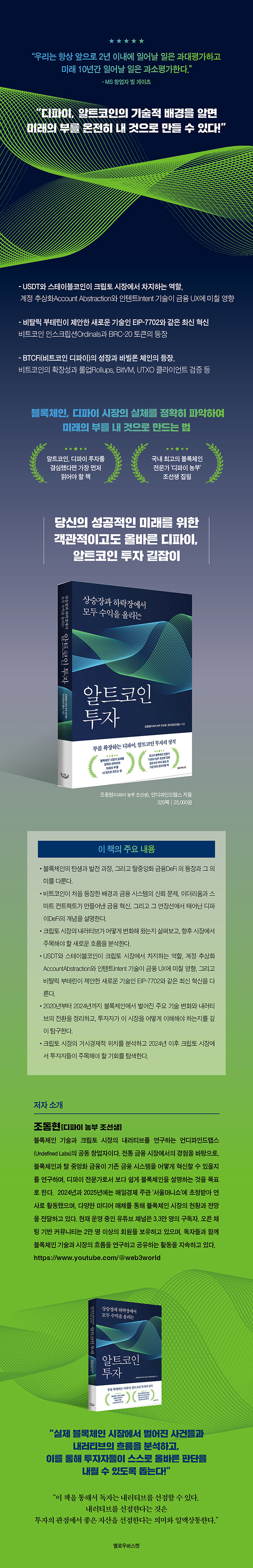 알트코인 투자 | 조동현.언디파인드랩스 | 알라딘