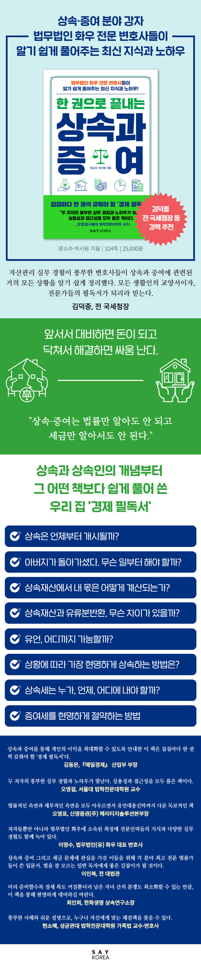 한 권으로 끝내는 상속과 증여 | 양소라.허시원 | 알라딘