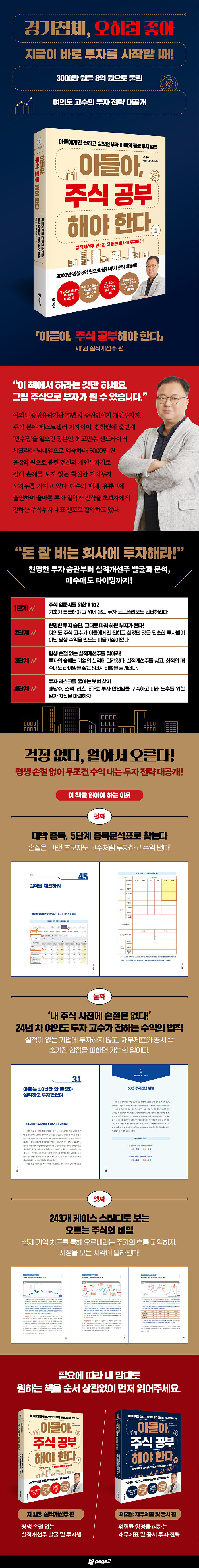 아들아, 주식 공부해야 한다 1 : 실적개선주 편 | 아들아, 주식 공부해야 한다 1 | 박민수(샌드타이거샤크) | 알라딘