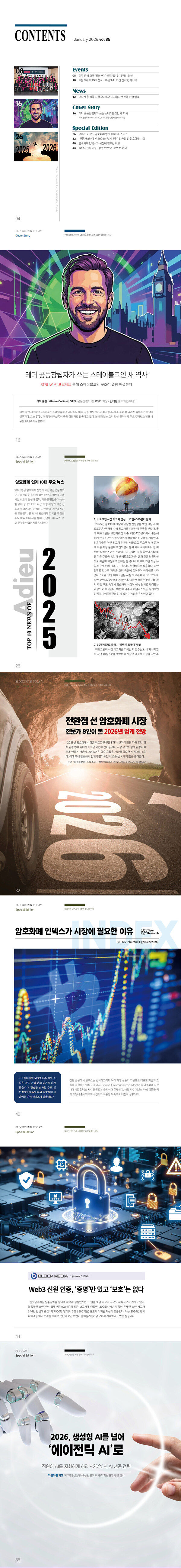 블록체인투데이 BlockChain Today 2026.1 | 블록체인투데이 편집부 | 알라딘