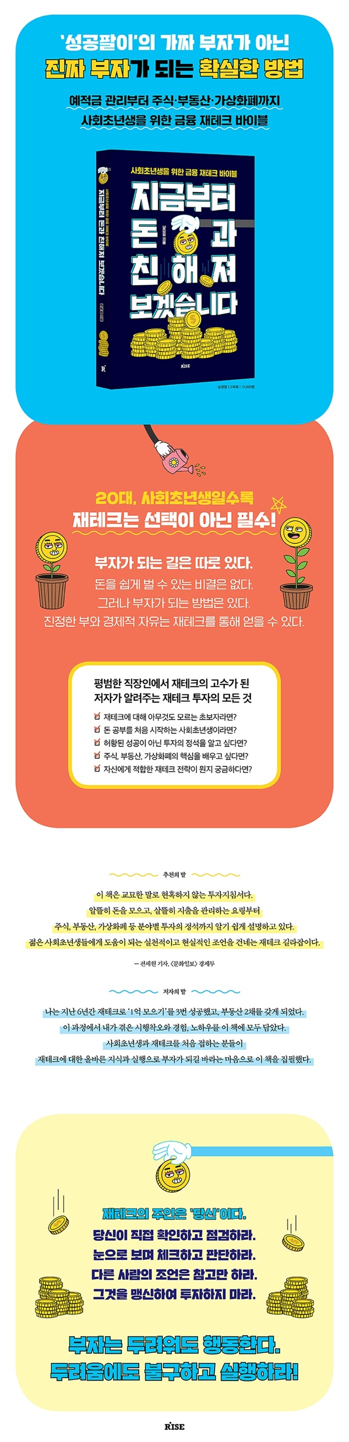 지금부터 돈과 친해져 보겠습니다 | 남궁엽 | 알라딘