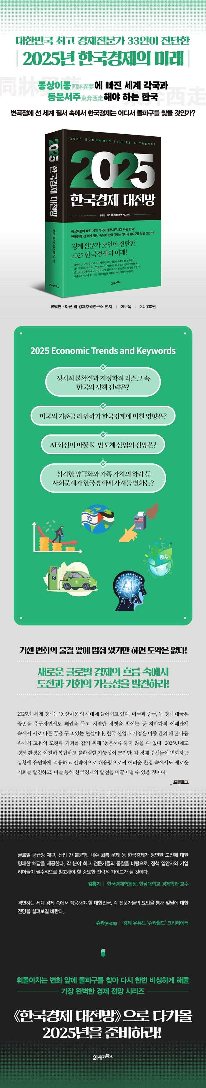 전자책] 2025 한국경제 대전망 | 류덕현 외 | 알라딘