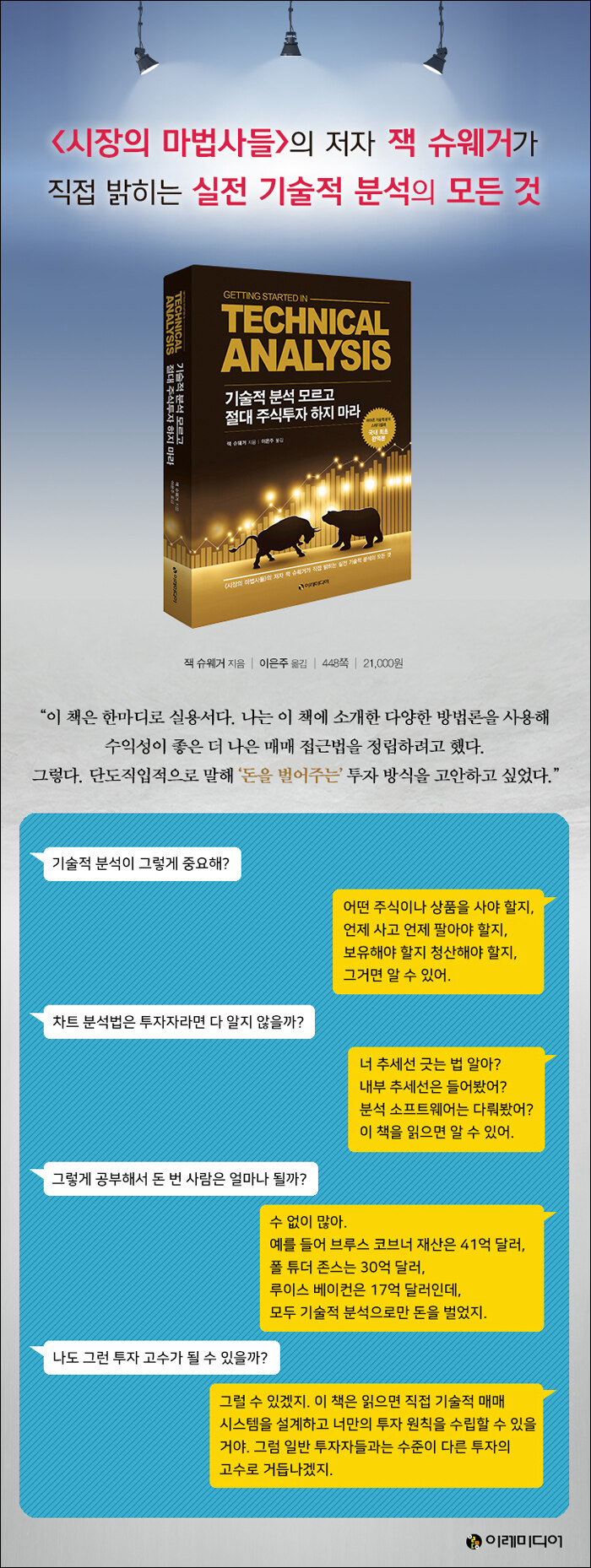 기술적 분석 모르고 절대 주식투자 하지 마라 | 잭 슈웨거