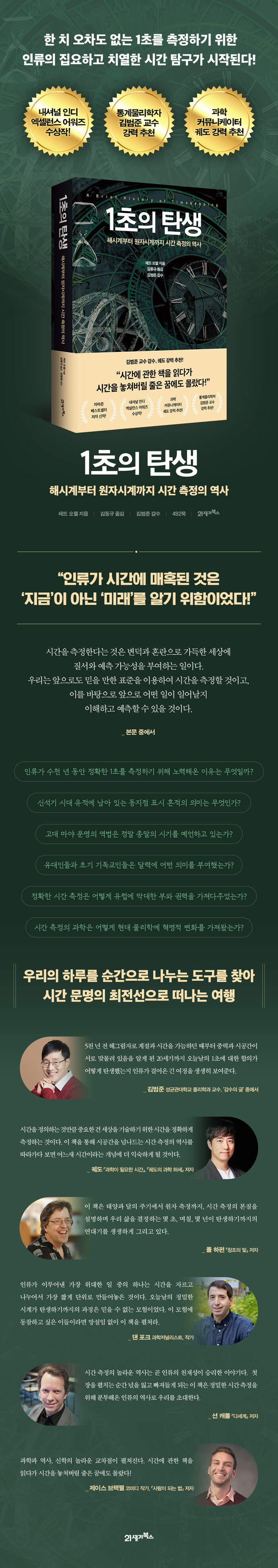 전자책] 1초의 탄생 | 채드 오젤 | 알라딘