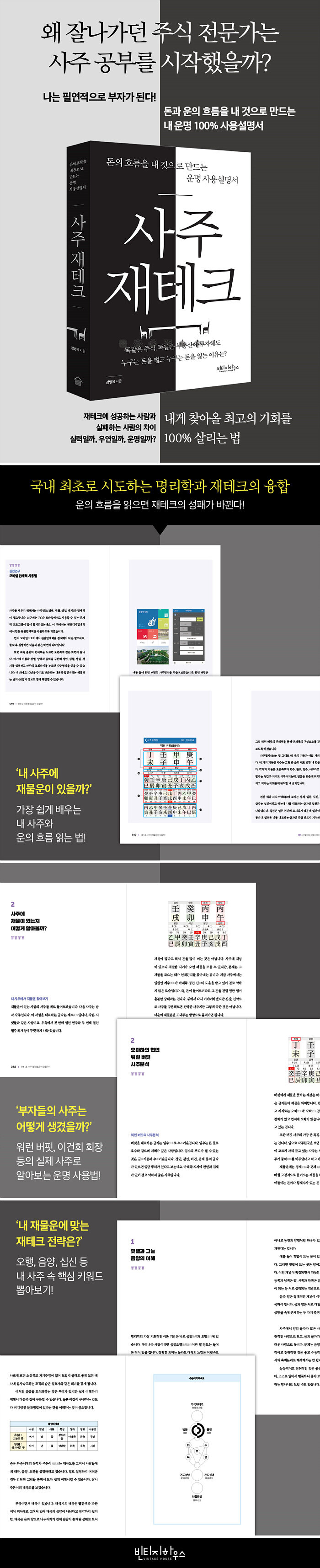 사주 재테크 | 강병욱