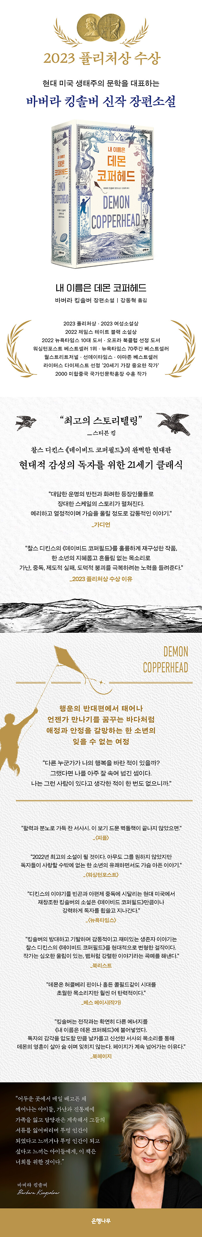 내 이름은 데몬 코퍼헤드 | 바버라 킹솔버 | 알라딘