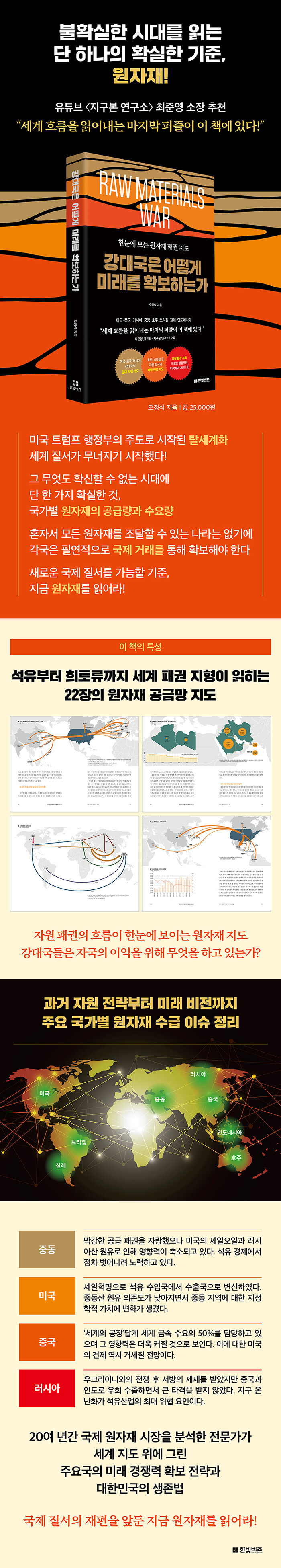 강대국은 어떻게 미래를 확보하는가 | 오정석 | 알라딘