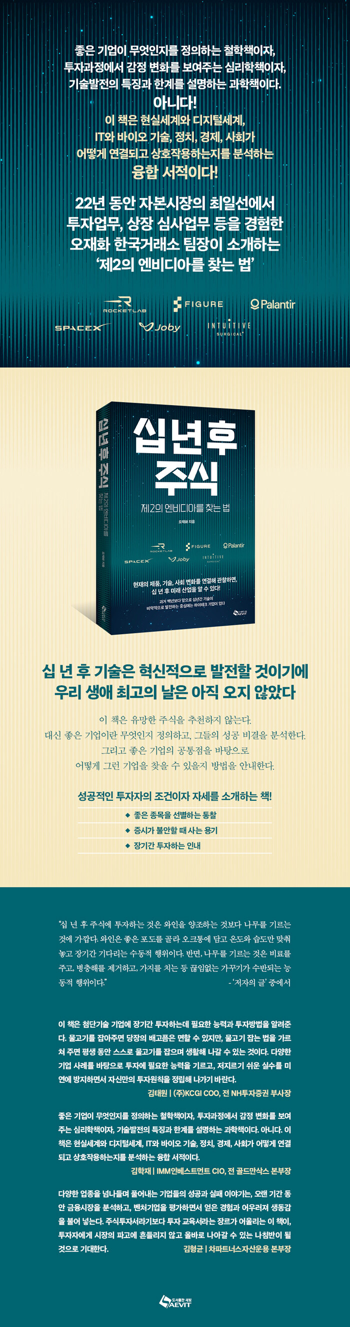 십년후 주식 | 오재화 | 알라딘