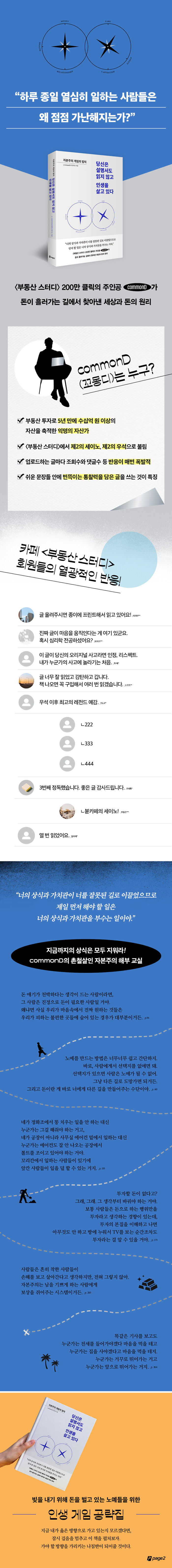 전자책] 당신은 설명서도 읽지 않고 인생을 살고 있다 | commonD(꼬몽디) | 알라딘