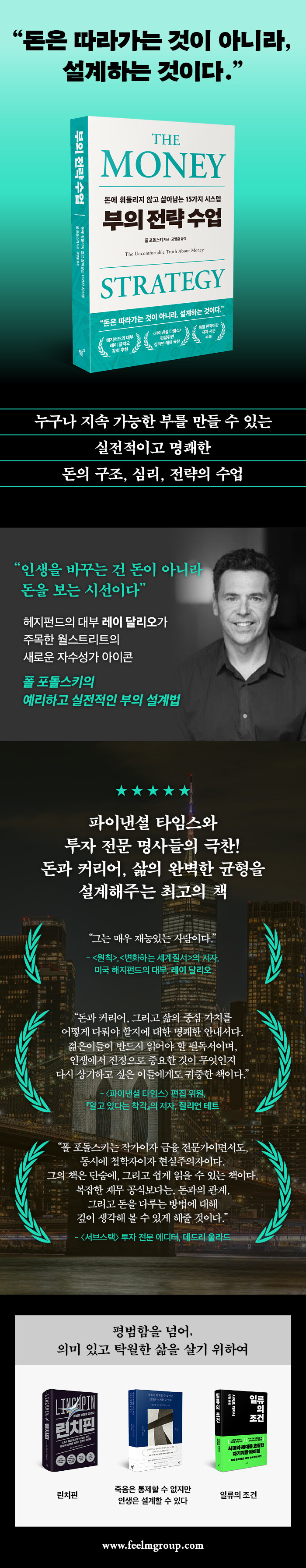 전자책] 부의 전략 수업 | 폴 포돌스키 | 알라딘